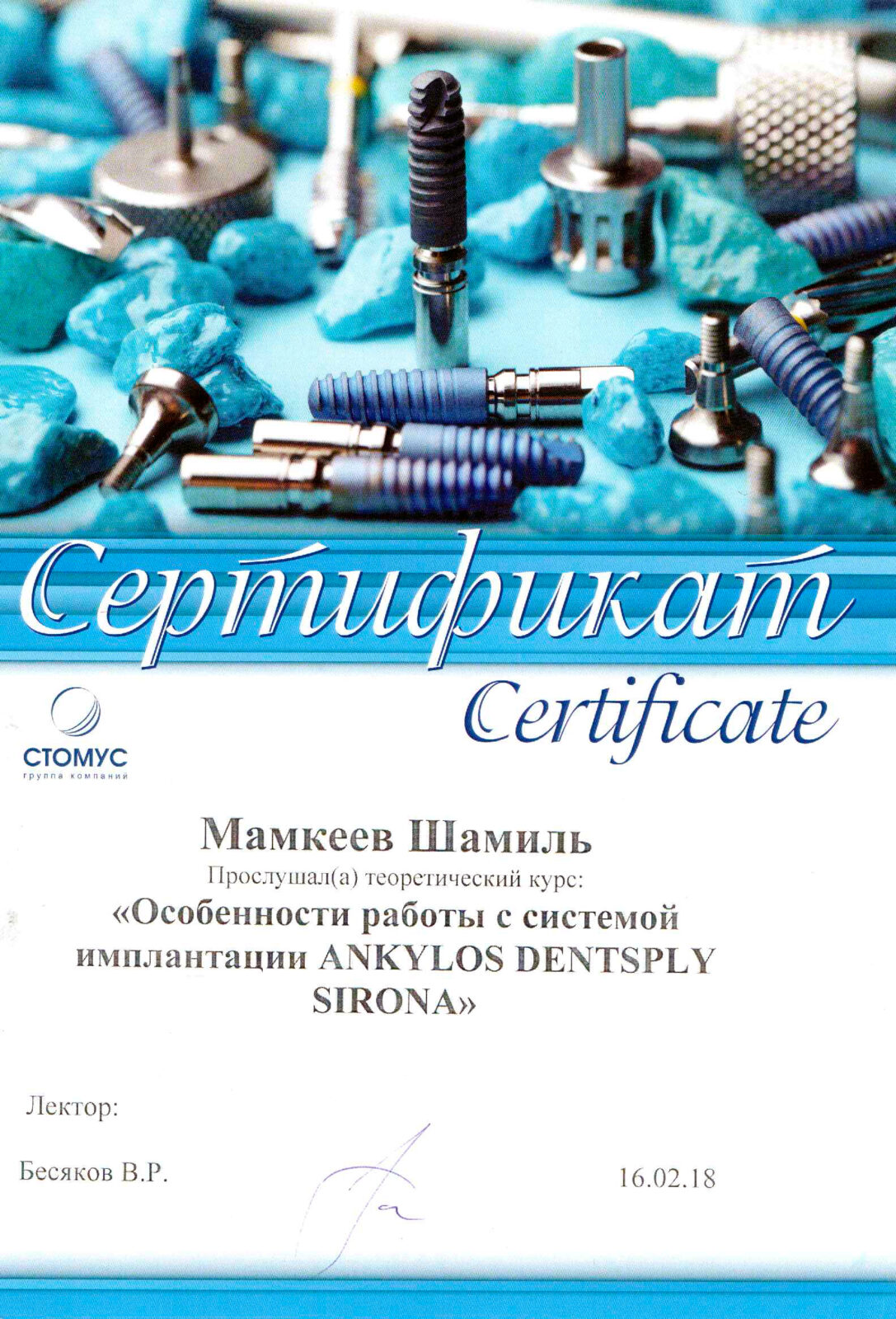 Сертификат-ANKYLOS DENTSPLY SIRONA