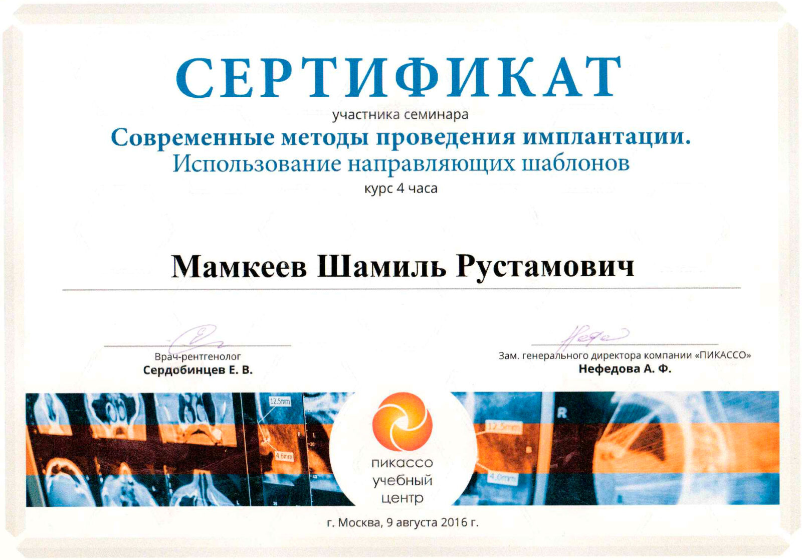 Сертификат пикассо-современные методы имплантации